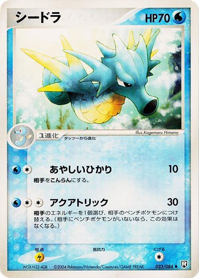 Seadra [1st Edition] #23
