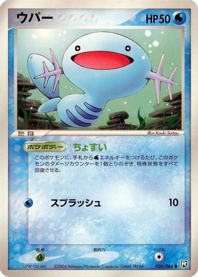Wooper #26