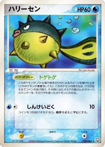 Qwilfish [1st Edition] #28