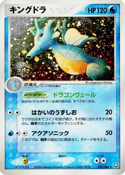 Kingdra [1st Edition] #32