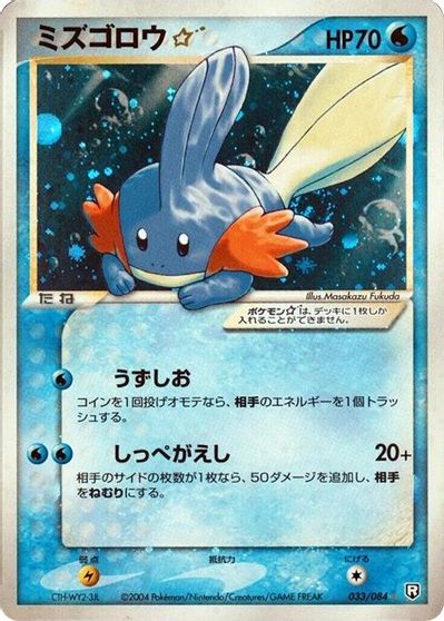 Mudkip [Gold Star] #33