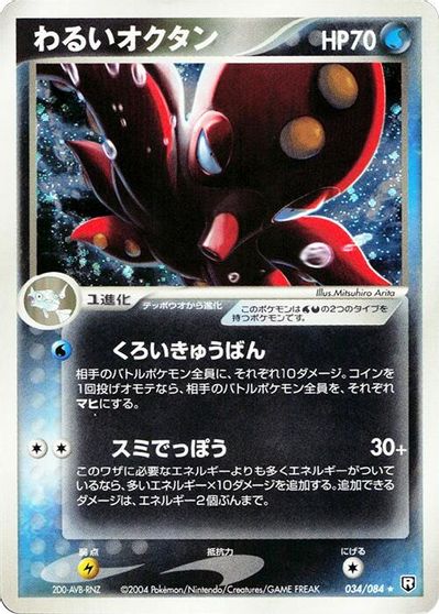 Dark Octillery #34
