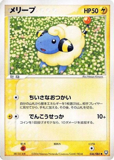 Mareep #36