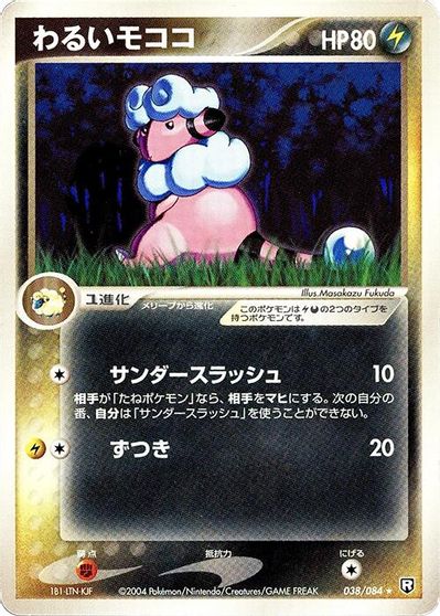 Dark Flaaffy [1st Edition] #38
