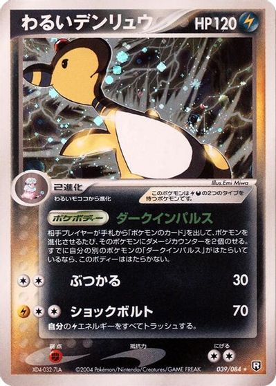 Dark Ampharos #39