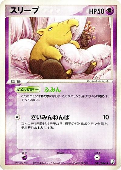 Drowzee #41