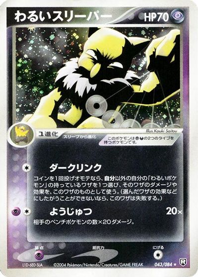 Dark Hypno [1st Edition] #43