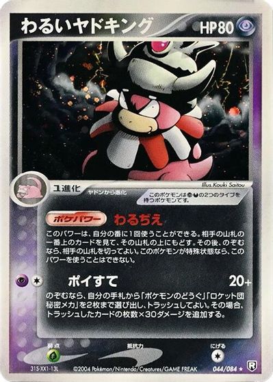 Dark Slowking [1st Edition] #44