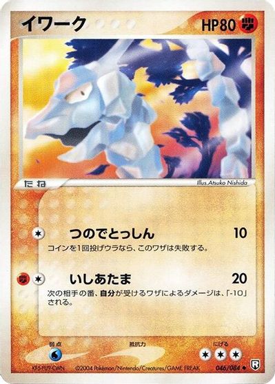 Onix #46
