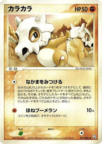 Cubone [1st Edition] #47