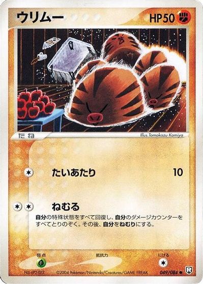Swinub [1st Edition] #49