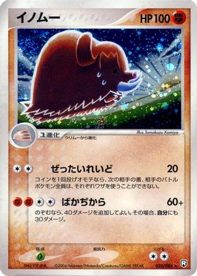 Piloswine #50