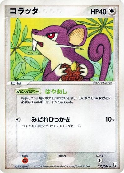 Rattata [1st Edition] #53