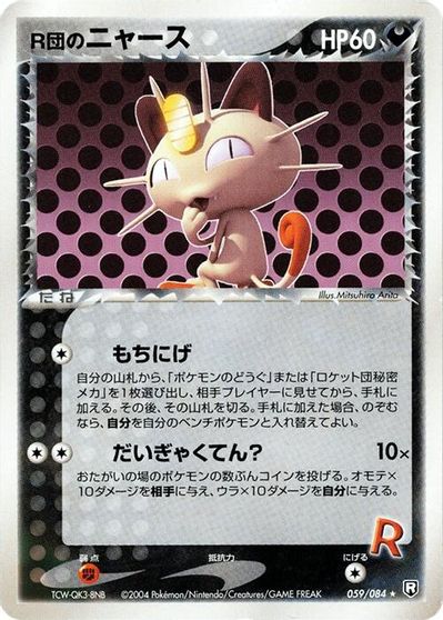 Rocket's Meowth [1st Edition] #59