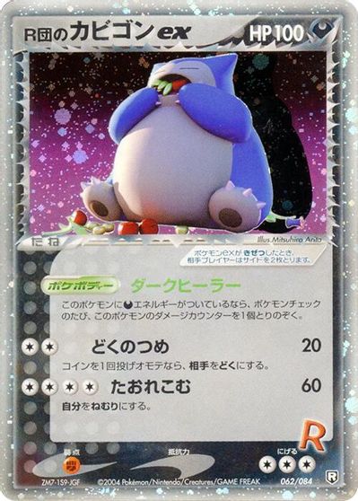 Rocket's Snorlax ex #62