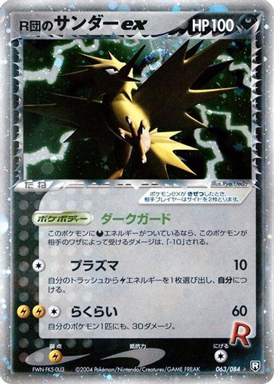 Rocket's Zapdos ex #63