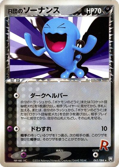 Rocket's Wobbuffet #65
