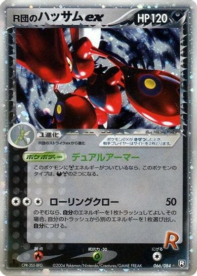 Rocket's Scizor ex [1st Edition] #66