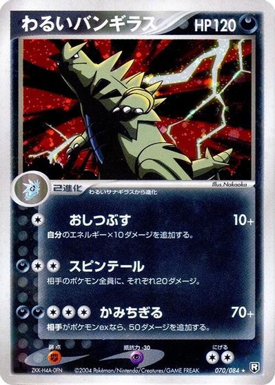 Dark Tyranitar [1st Edition] #70