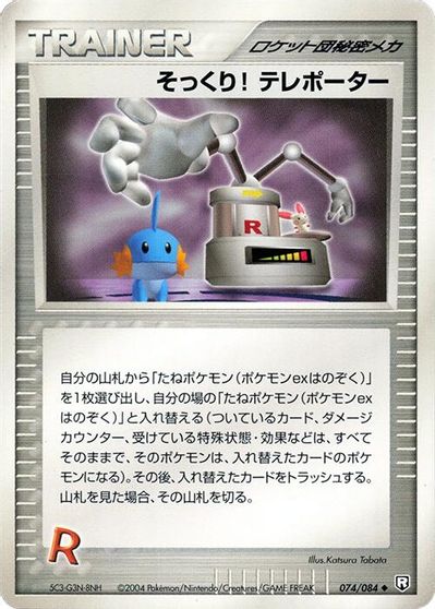 Swoop! Teleporter [1st Edition] #74