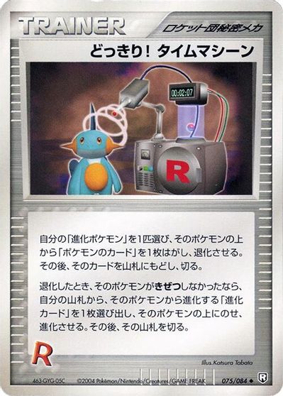 Surprise! Time Machine #75
