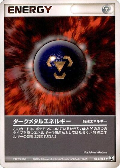 Dark Metal Energy [1st Edition] #84