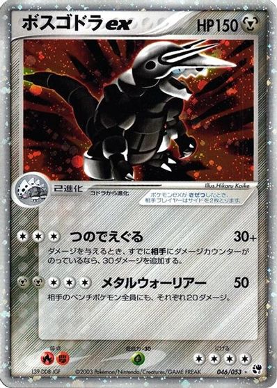 Aggron ex #46