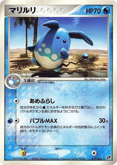 Azumarill #17