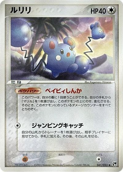 Azurill #41