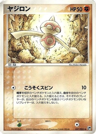 Baltoy [1st Edition] #37
