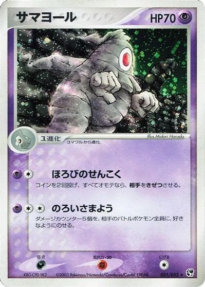 Dusclops #31