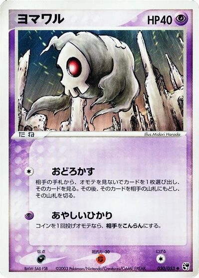 Duskull [1st Edition] #30