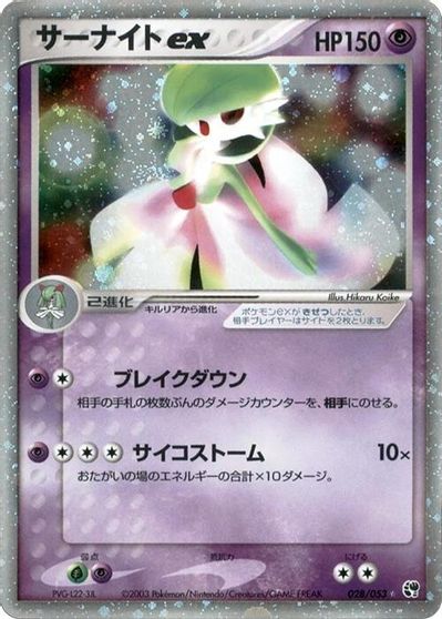 Gardevoir ex #28