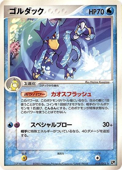Golduck #15