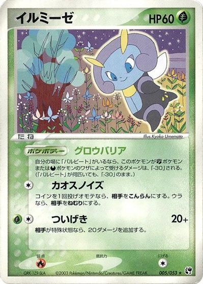 Illumise #5