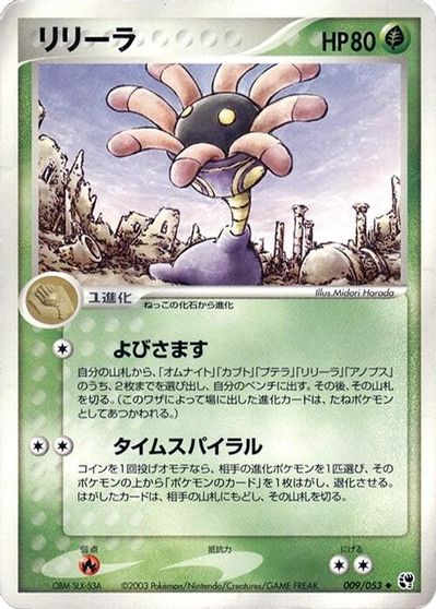 Lileep [1st Edition] #9