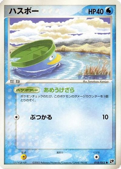 Lotad #18