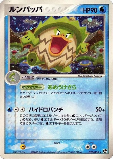 Ludicolo #20