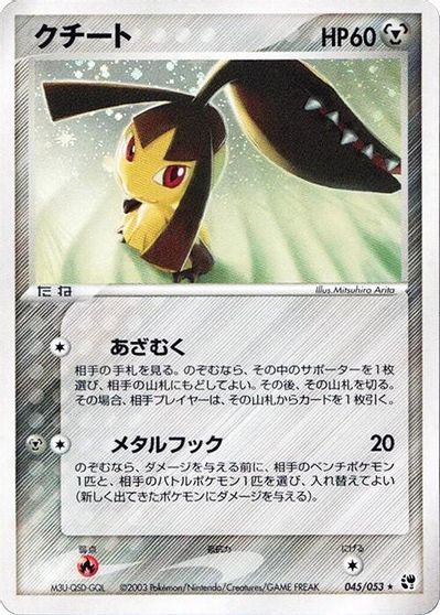 Mawile #45