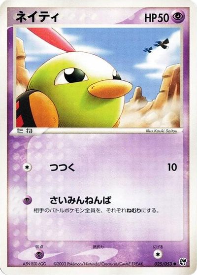 Natu #25