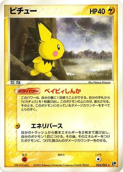 Pichu #24