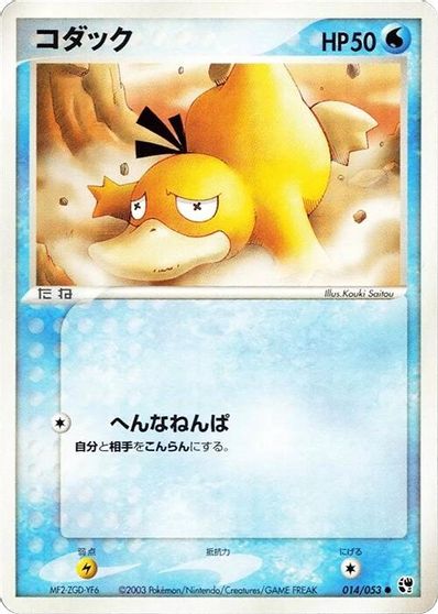 Psyduck #14