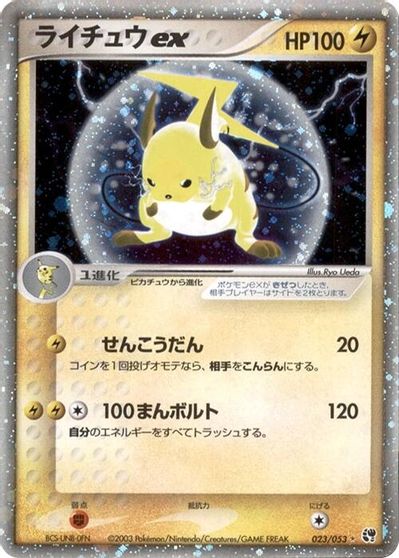 Raichu ex #23