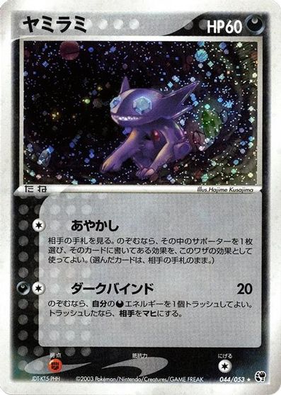 Sableye #44