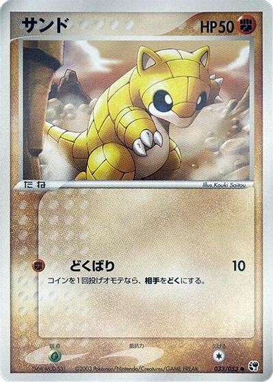 Sandshrew #33