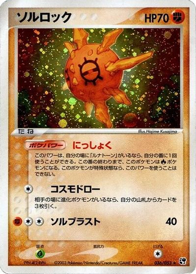 Solrock [1st Edition] #36