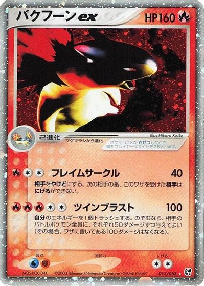 Typhlosion ex #13