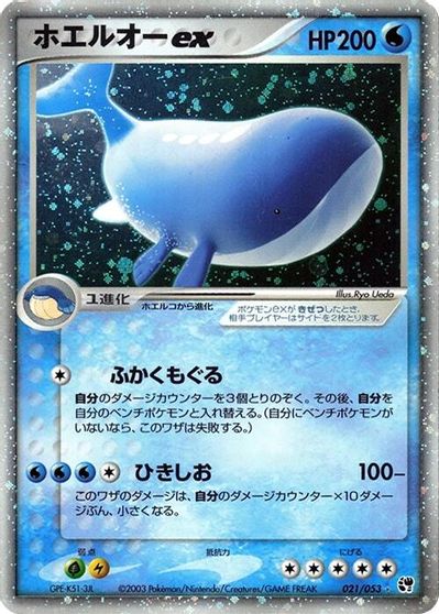 Wailord ex #21