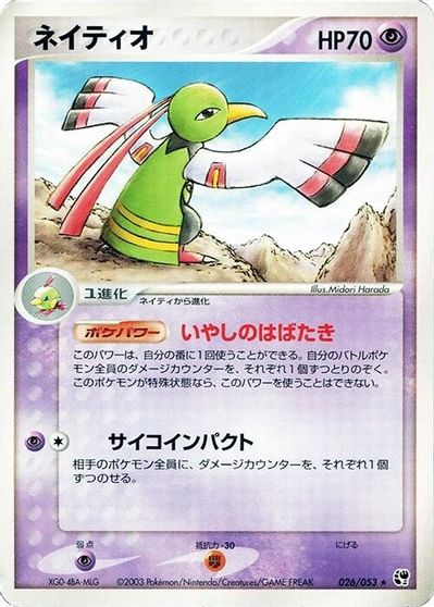 Xatu #26