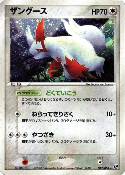 Zangoose #42